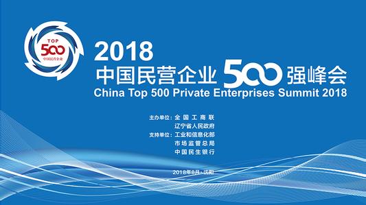 8家川企上榜中国民营企业500强