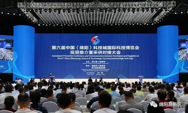 第六届中国（绵阳）科技城国际科技博览会投资推介暨采供对接大会